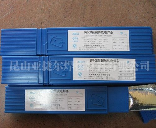 上海斯米克焊材Z508